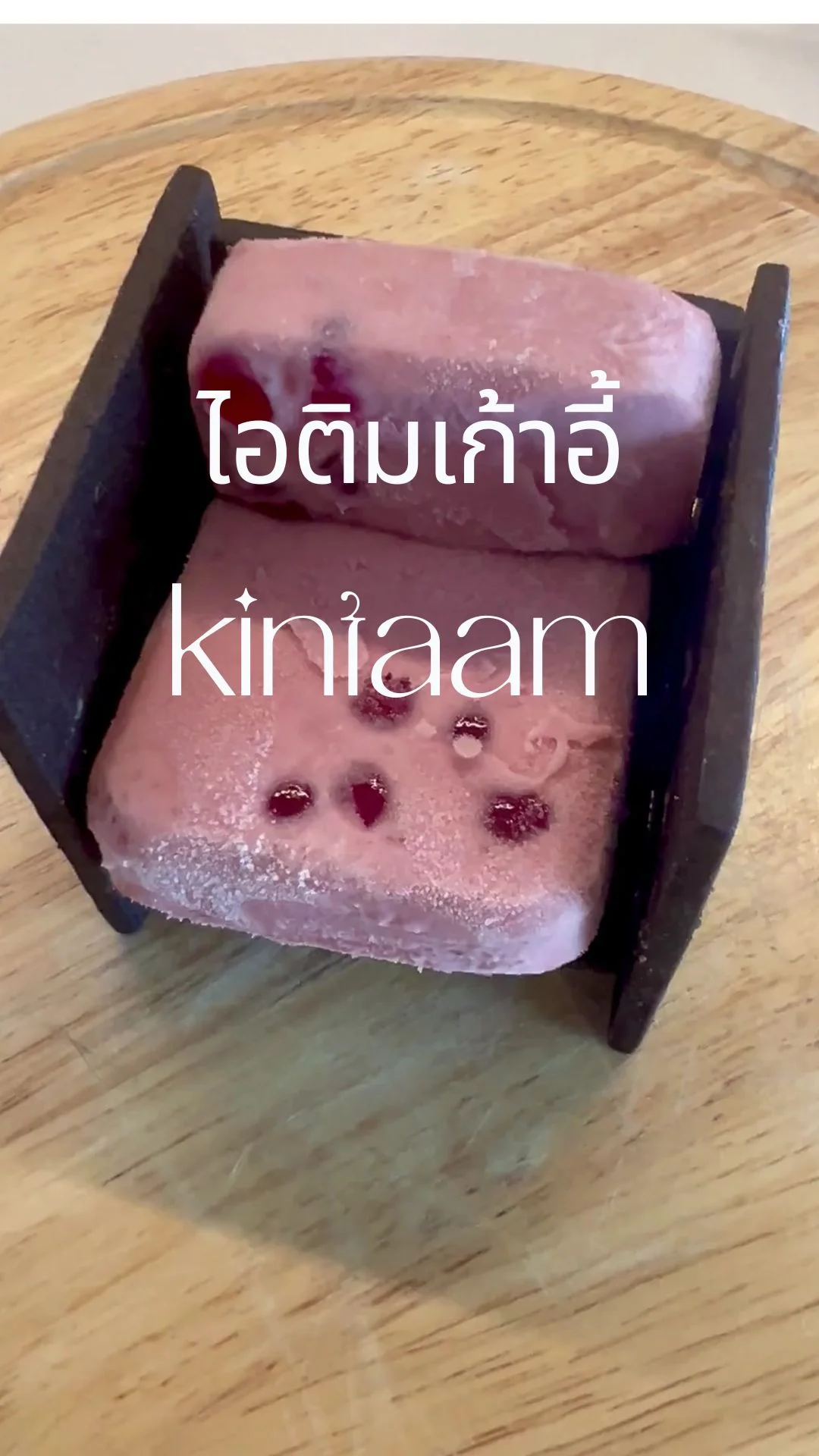 รีวิว เก้าอี้ไอติมสุดคิ้วท์จากร้าน Kintaam ความอร่อยที่ต้องลอง