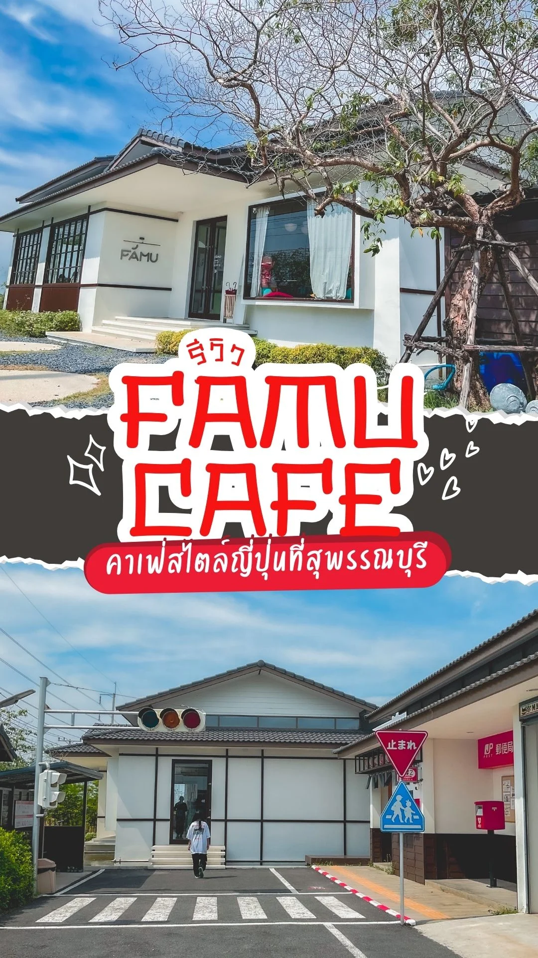 รีวิว FAMU CAFE & Bistro คาเฟ่สไตล์ญี่ปุ่นที่สุพรรณบุรี
