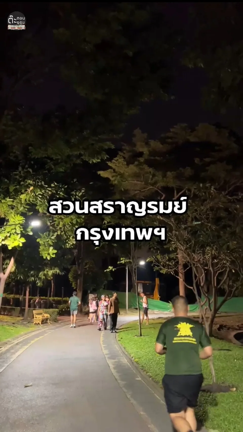 รีวิวสวนสราญรมย์ สวนสาธารณะชาวพระนคร สถานที่ออกกำลังกายของคนเมืองเก่า