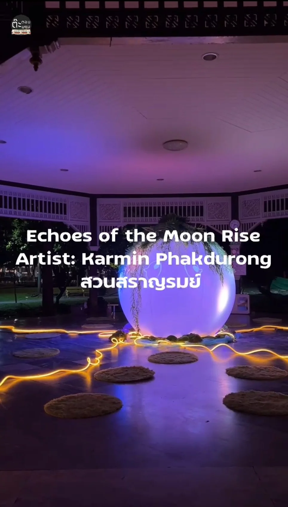 AWAKENING BANGKOK 2024 นิทรรศการ Echoes of the Moon Rise สวนสราญรมย์