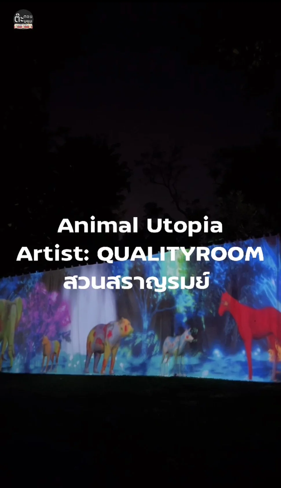 AWAKENING BANGKOK 2024 ธีม Animal Utopia งานไฟสุดปังที่สวนสราญรมย์