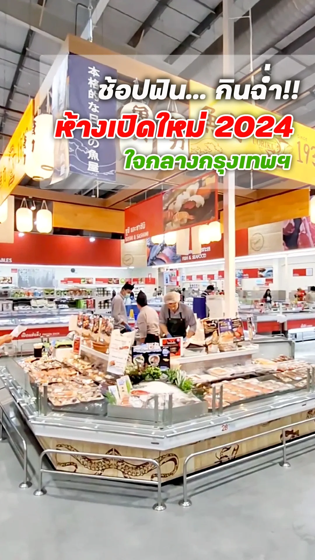 แม็คโครโลตัสมอลล์ แหล่งช้อปแห่งใหม่ 2024 ถนนศรีอยุธยาของกินของใช้น่าซื้อเพียบ
