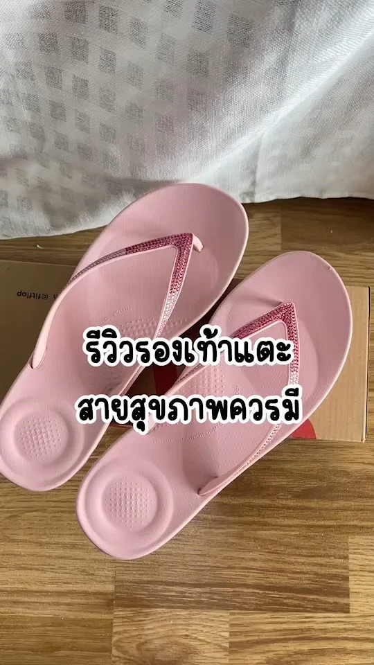 รีวิว รองเท้าแตะ fitflop รองเท้าสุขภาพที่ต้องซื้อซ้ำ