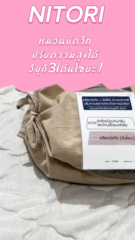 รีวิว หมอนบัควีทปรับความสูงได้ อิบุกิ3 (ต้นโซบะ) หมอนสุขภาพ Nitori