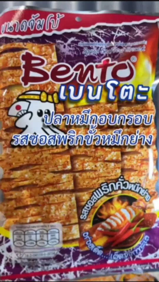 เบนโตะ ขนมปลาหมึกอบกรอบ รสซอสพริกขั้วหมึกย่าง แซ่บซี้ด อร่อย