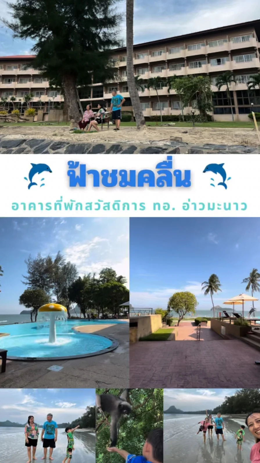 รีวิวที่พักอ่าวมะนาว ฟ้าชมคลื่น จ.ประจวบคีรีขันธ์