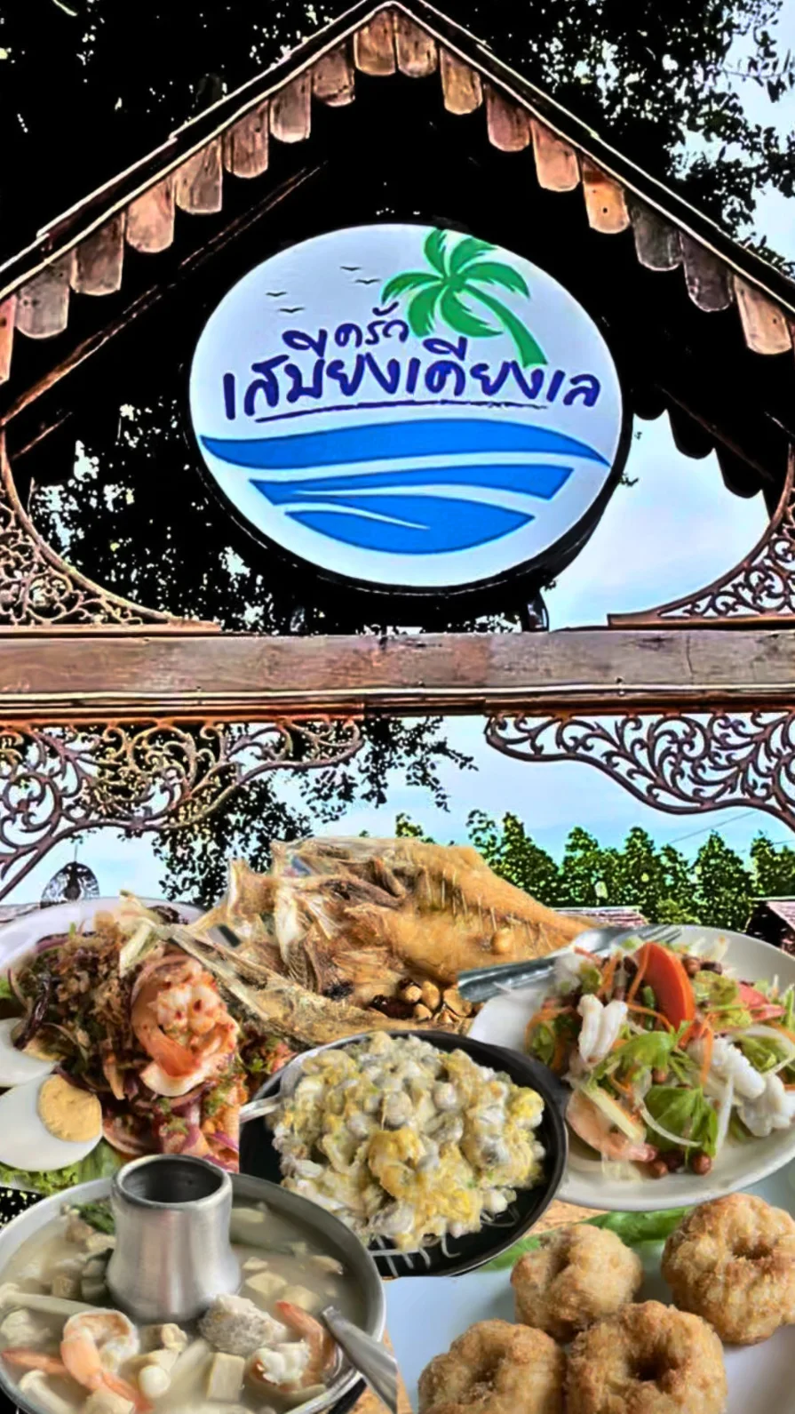 รีวิว ครัวเสบียงเคียงเล จ.ประจวบคีรีขันธ์ อาหารอร่อย บรรยากาศดี