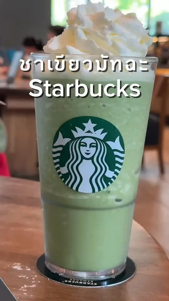 รีวิวชาเขียวสตาร์บัค ไอซ์เพียวมัทฉะลาเต้ เมนูฮิตStarbucks