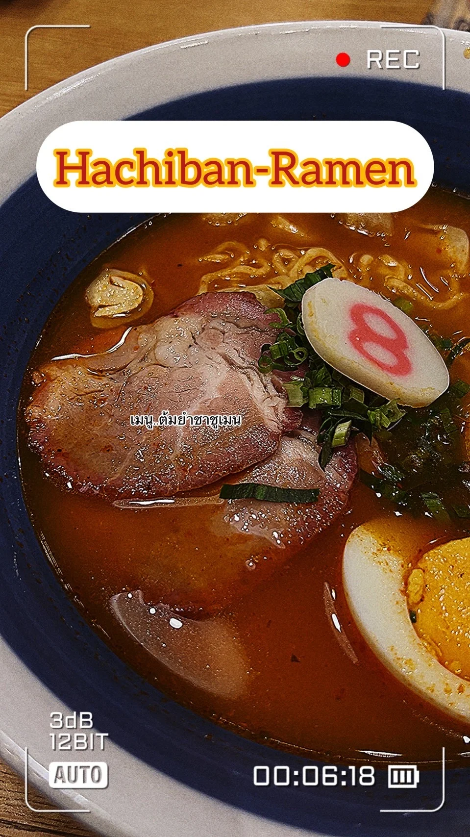 รีวิว Hachiban Ramen เมนูต้มยำชาชูเมน อร่อยถูกใจสายแซ่บต้องลอง