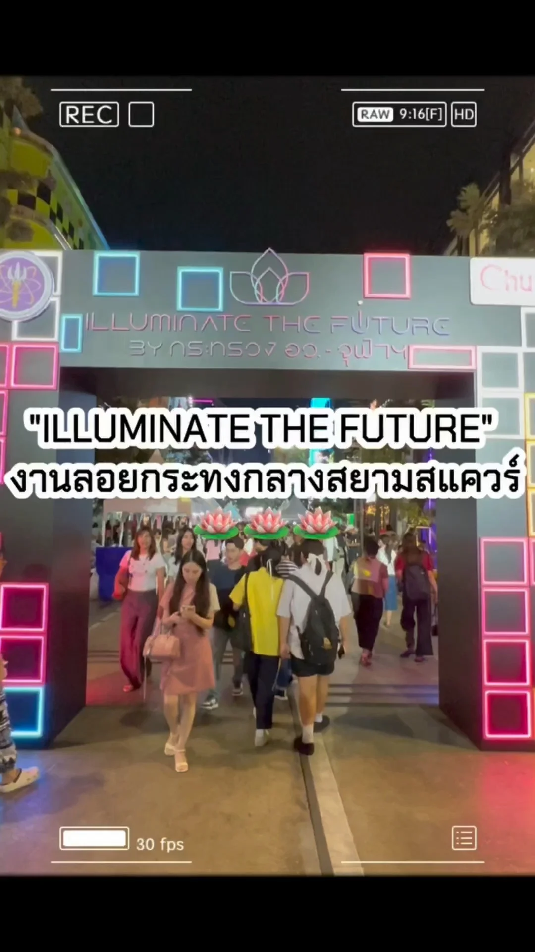 มาสนุกกับงานลอยกระทงกลางสยามสแควร์ ในงาน ILLUMINATE THE FUTURE