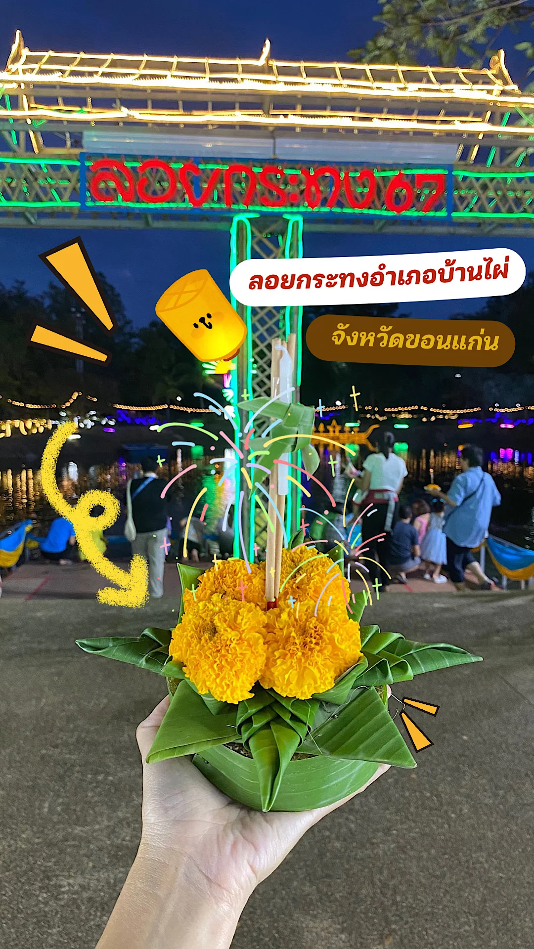 พามาดูบรรยากาศงานลอยกระทงอำเภอบ้านไผ่ จังหวัดขอนแก่น ลอยกระทงใช้วัสดุธรรมชาติ