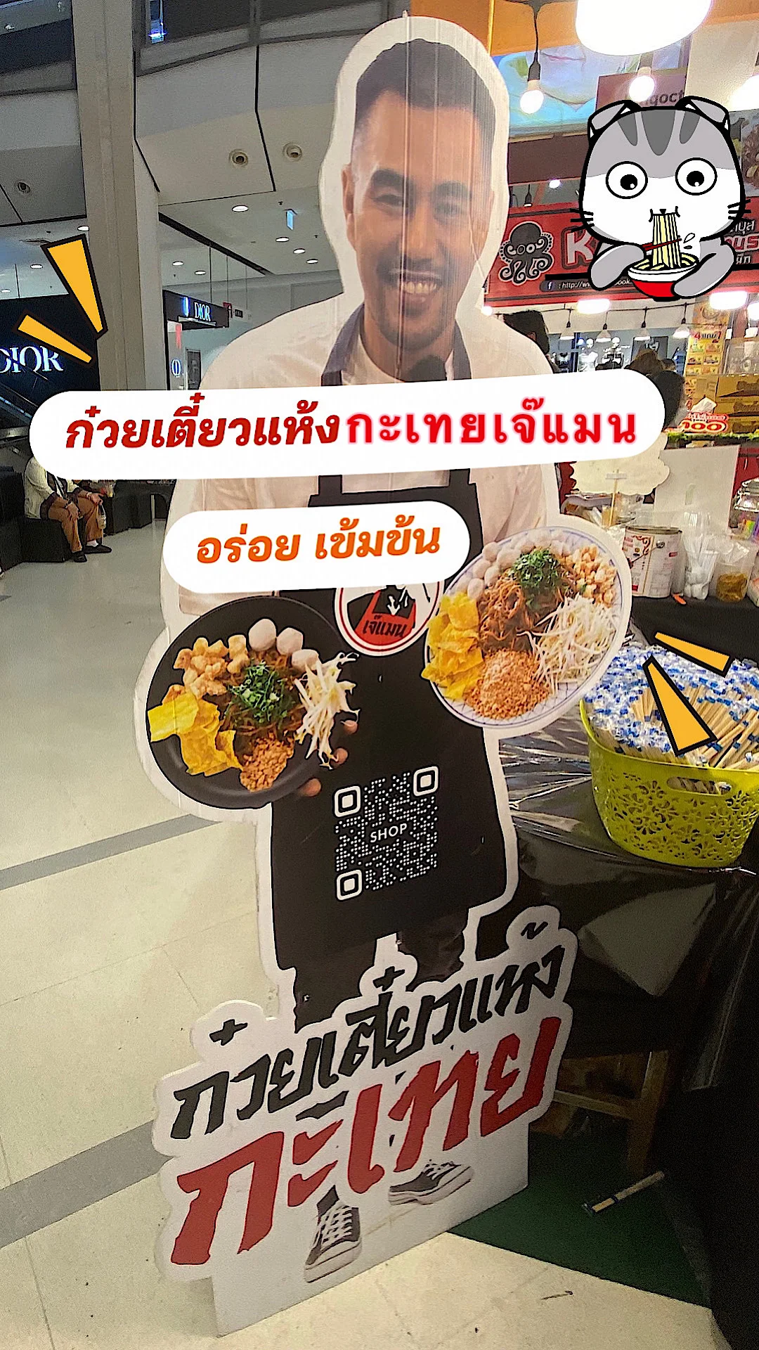 ก๋วยเตี๋ยวแห้งกะเทยเจ๊แมนเซ็นทรัลขอนแก่น ก๋วยเตี๋ยวแห้งเผ็ด เปรี้ยว หวาน อร่อย