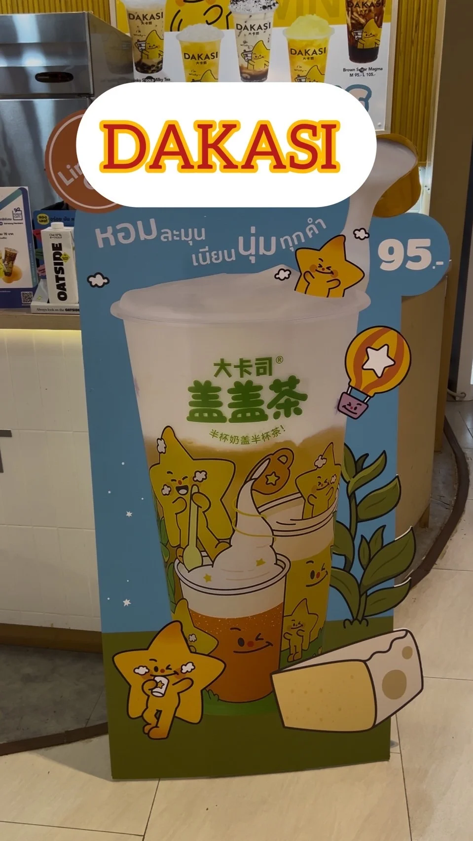 รีวิวร้านชานม DAKASI ชานมหอมละมุน พร้อมชาชีสนุ่ม ๆ ที่ตึกทรูดิจิทัล พาร์ค