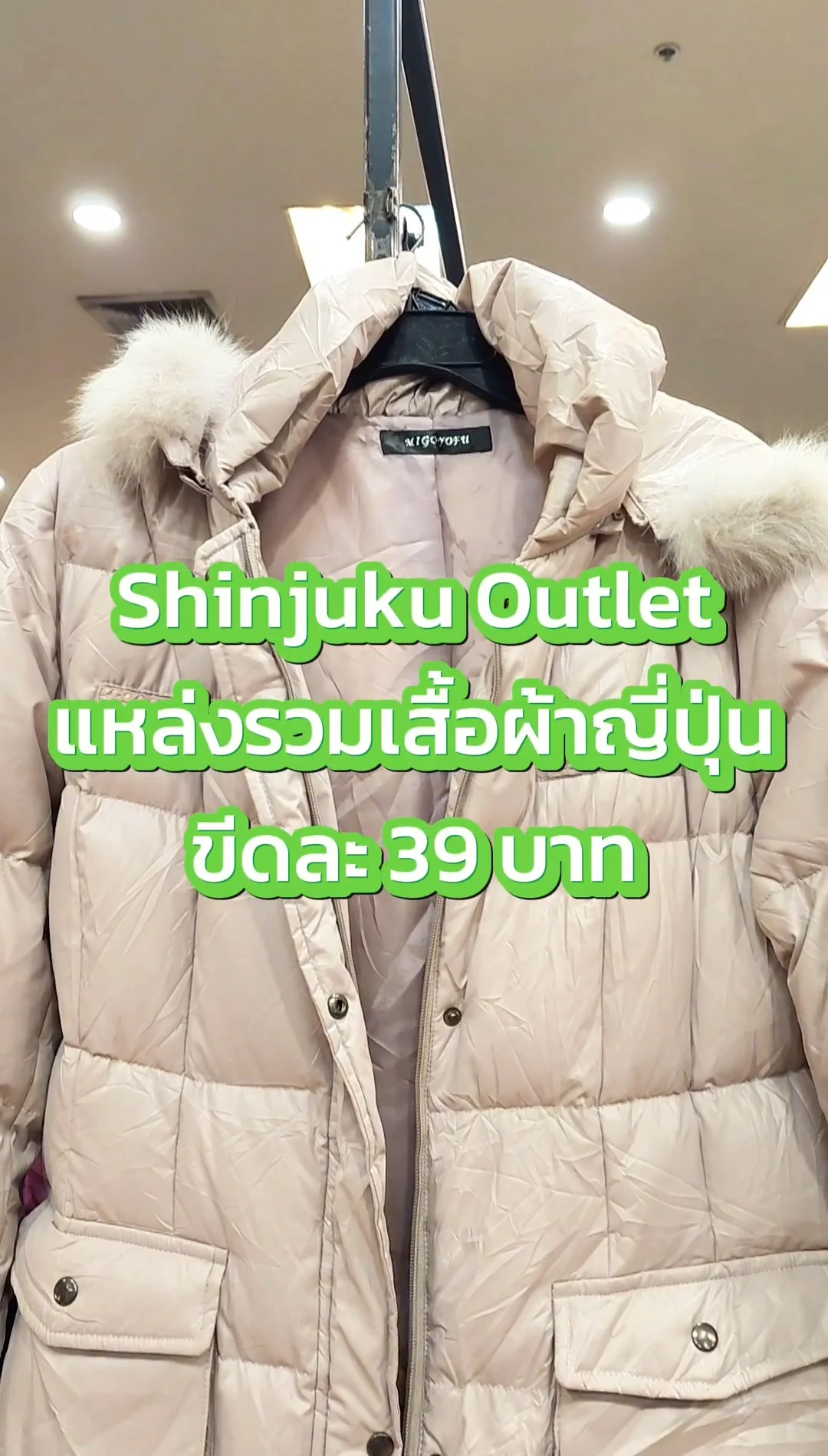 Shinjuku Outlet แหล่งรวมเสื้อผ้าญี่ปุ่นมือสอง แบบชั่งกิโล เริ่มต้นขีดละ 39 บาท