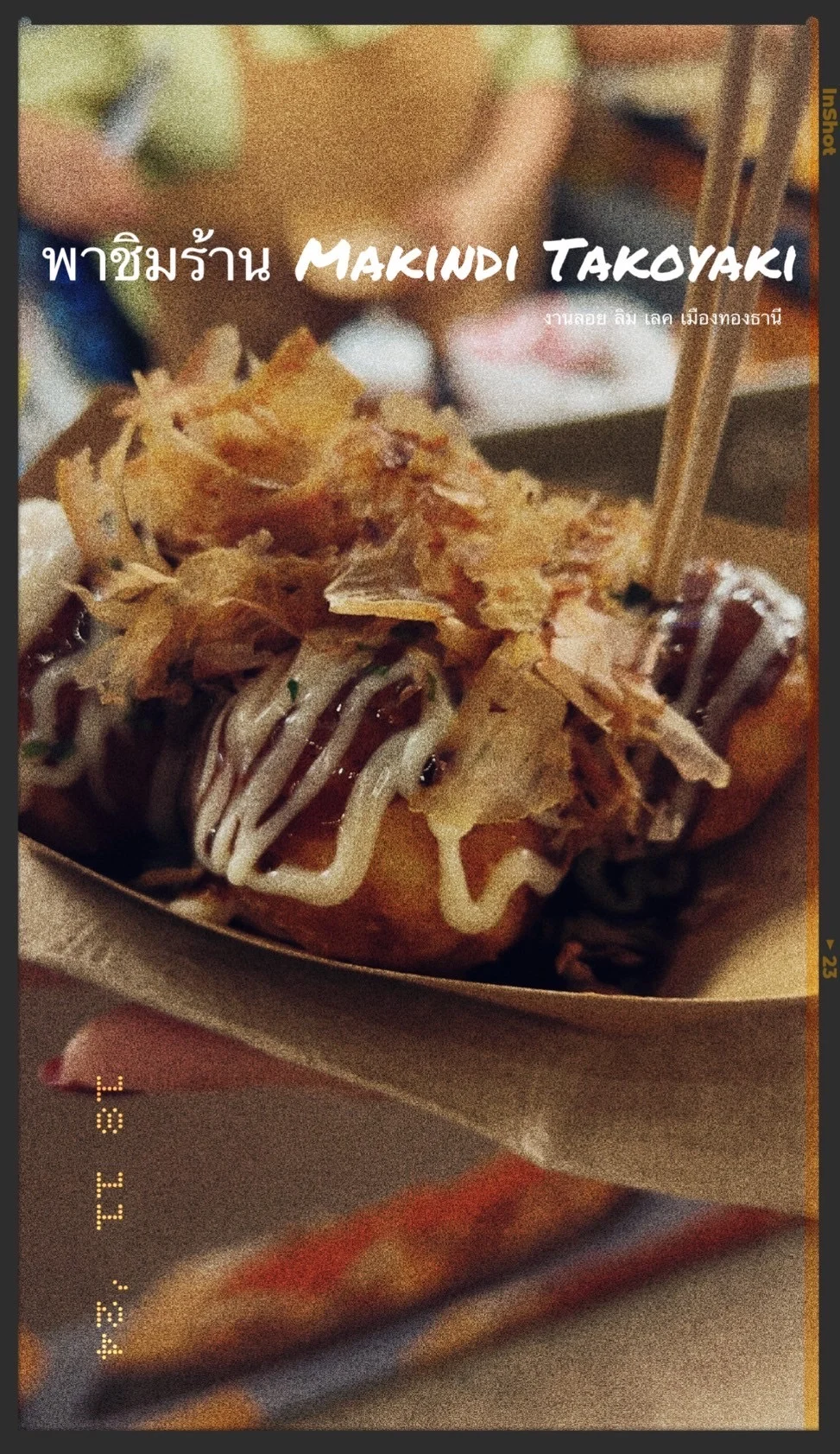 พาชิม “ร้าน Makindi Takoyaki” ในงานลอย ลิม เลค ณ ทะเลสาบเมืองทองธานี ต้องลอง