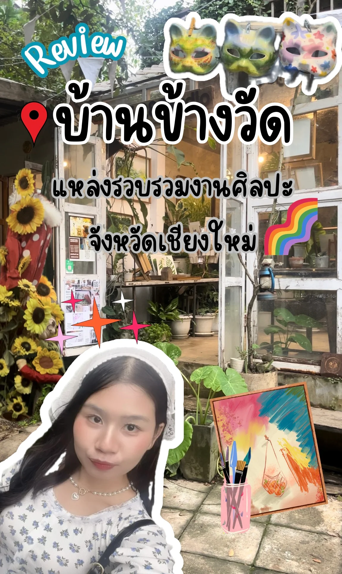 รีวิว “บ้านข้างวัด” แหล่งรวบรวมงานศิลปะ จังหวัดเชียงใหม่