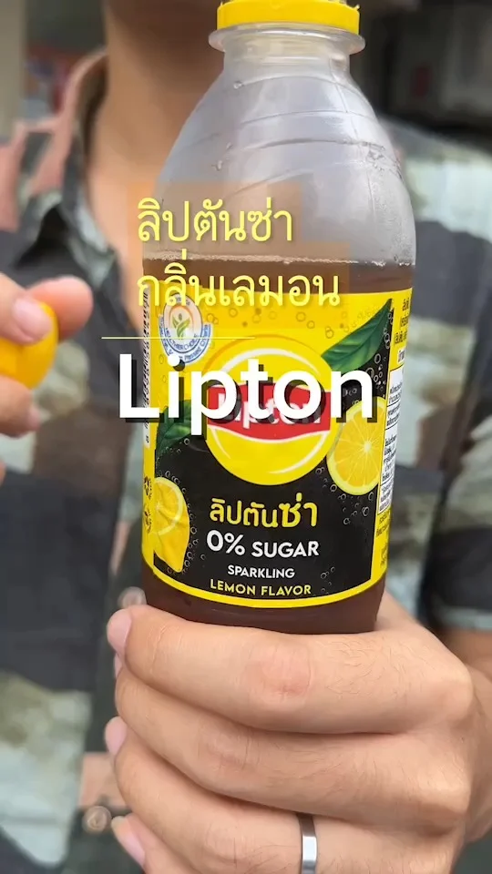 รีวิว ลิปตันซ่า กลิ่นเลม่อน ไม่มีน้ำตาล เลม่อนโซดาที่ชอบ