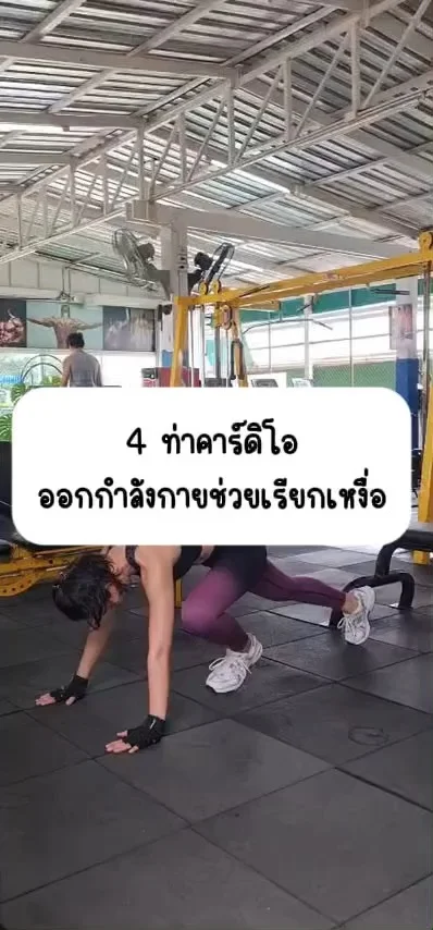 รีวิว 4 ท่าออกกำลังกาย ที่เหงื่อไหลเป็นน้ำ