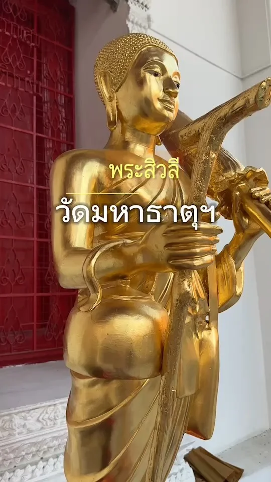 กราบนมัสการ พระสิวลี หน้าพระวิหาร วัดมหาธาตุฯ สนามหลวง เสริมโชคลาภ