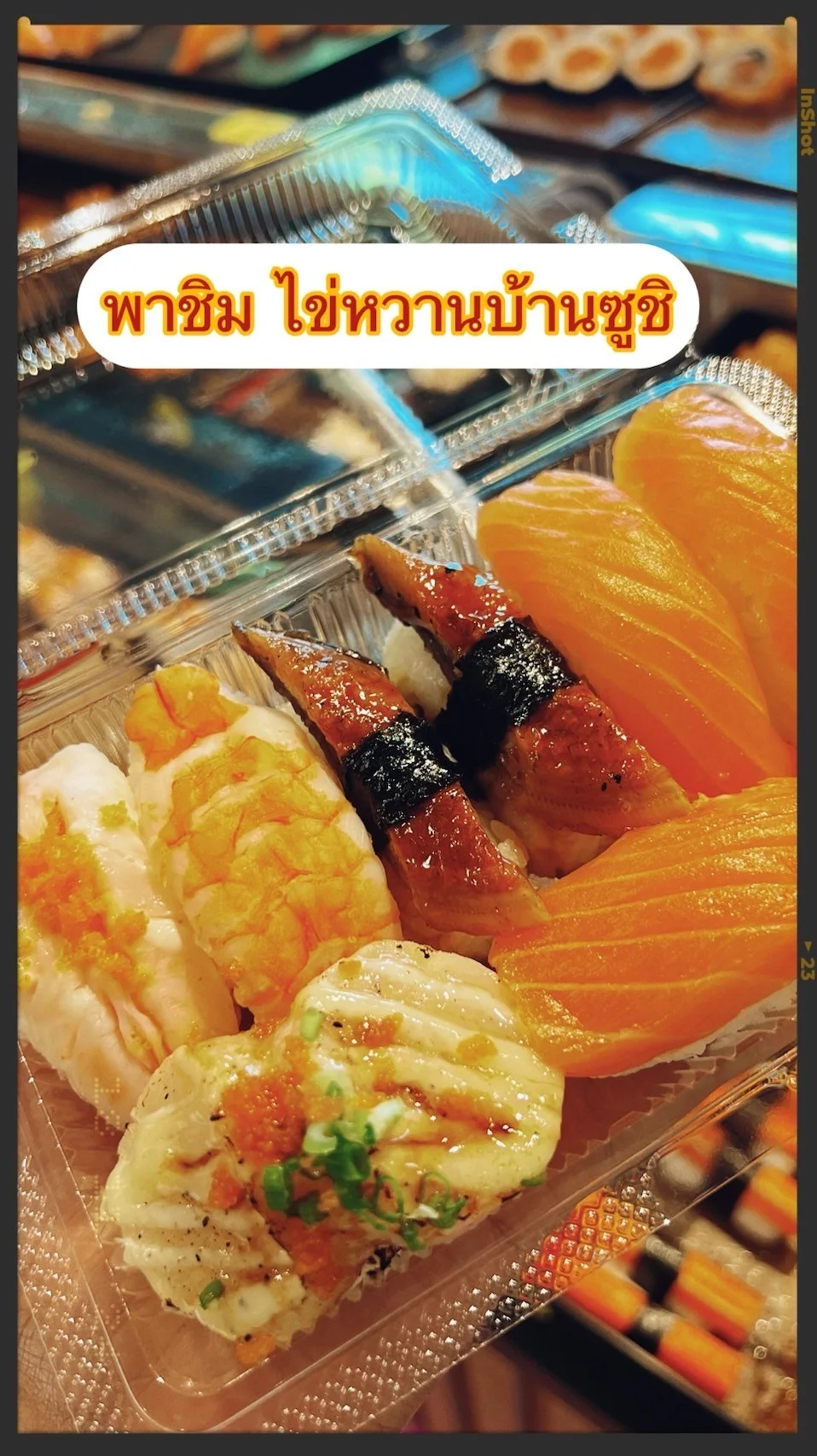 ร้านไข่หวานบ้านซูชิ Cosmo bazaar เมืองทองธานี มีหน้าให้เลือกเยอะ น่ากินทุกเมนู