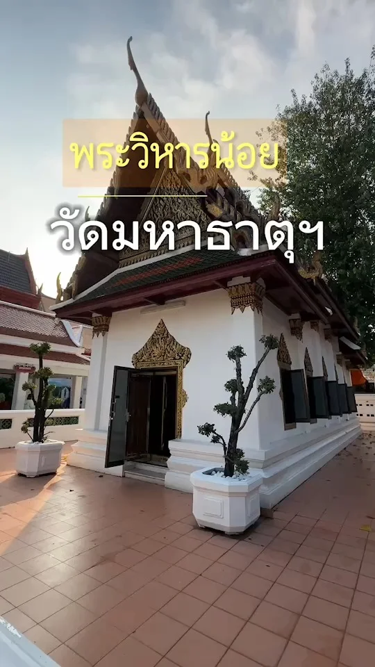 นมัสการ พระนาก ในพระวิหารน้อย วัดมหาธาตุฯ สนามหลวง พระคู่บ้านคู่เมือง