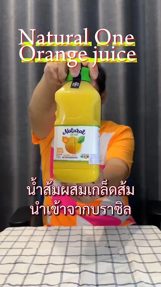 รีวิว น้ำส้มผสมเกล็ดส้ม นำเข้าจากบราซิล Natural One