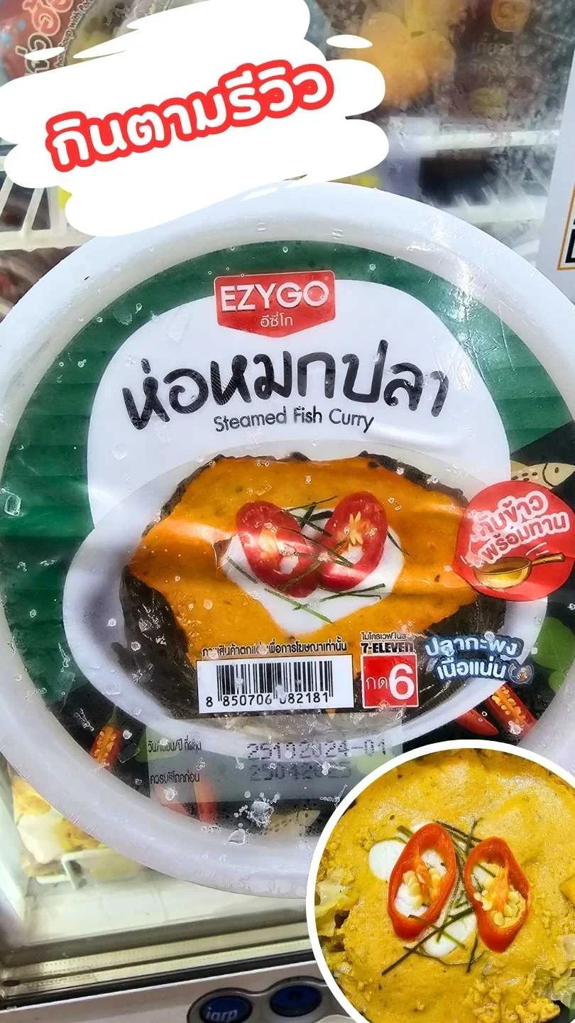 กินตามรีวิว ห่อหมกปลาเซเว่น กินคู่กับไข่ออนเซ็นอร่อยมาก