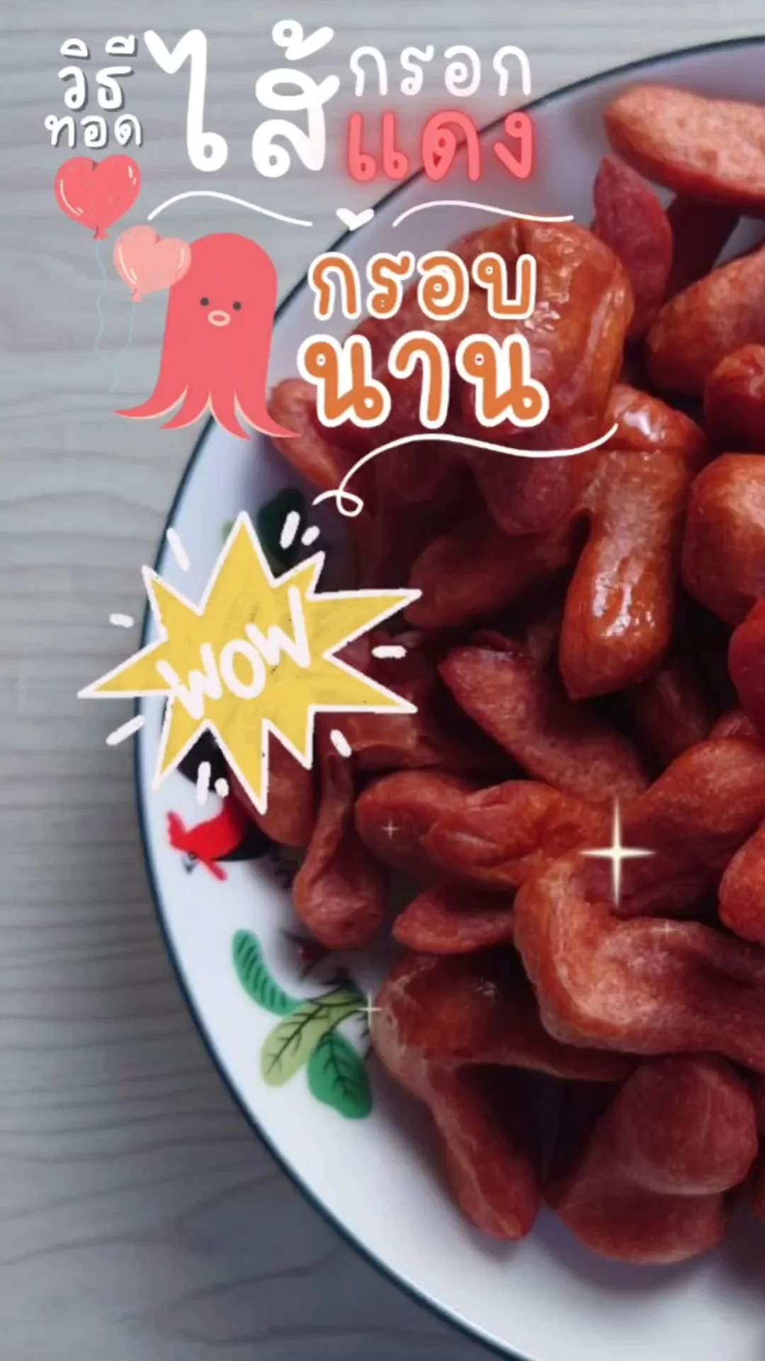ทอดไส้กรอกแดง ในตำนานอย่างไร ให้กรอบนาน ซื้อได้เลยที่ แม็คโคร
