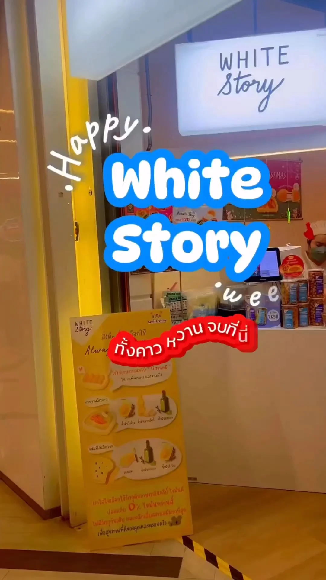รีวิว ร้าน White Story ขนมปัง ขวัญใจชาวออฟฟิศ ครบทั้งของคาว หวาน