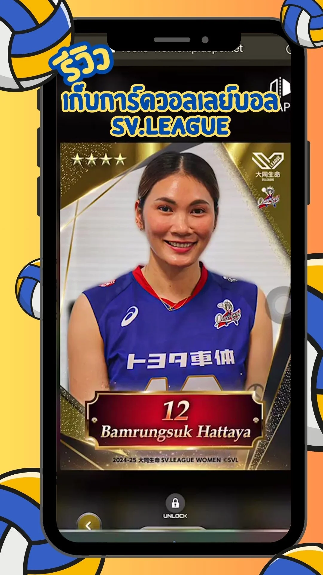 รีวิว สะสมการ์ดวอลเลย์บอล SV League และ วิธีรับชมผ่าน TrueID