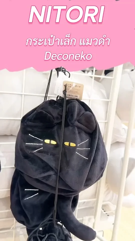 กระเป๋าเล็ก แมวดำ Deconeko น่ารักน่าใช้ พกพาสะดวก ไอเทมที่ทาสแมวต้องมี