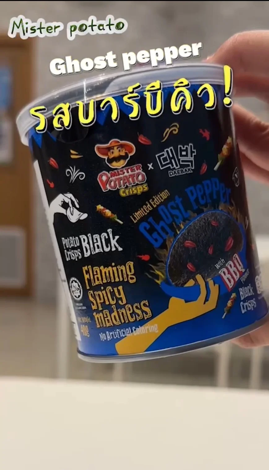 มันฝรั่งเผ็ด Ghost Pepper แผ่นดำ กระปุกเขียว รสบาร์บีคิว