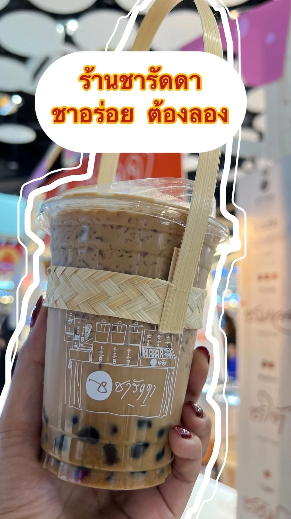 มาแล้ว ชารัดดา ชาเข้มข้นรสชาติดีไม่ควรพลาด เปิดบูทแล้วที่ทรูดิจิทัลวันนี้