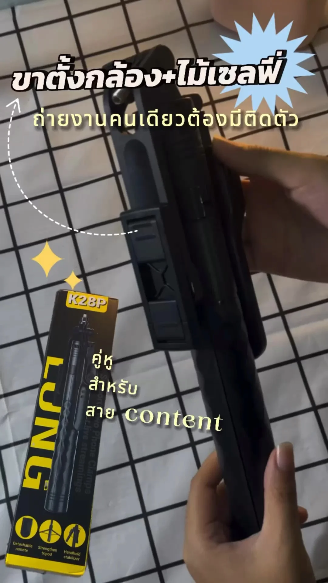 รีวิวขาตั้งกล้อง K28P + ไม้เซลฟี่คู่หูสำหรับสายคอนเทนต์ที่ต้องถ่ายงานคนเดียว