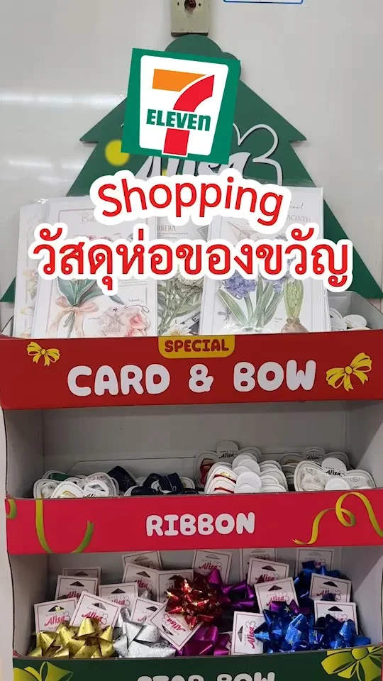 กำลังจะห่อของขวัญอยู่หรือเปล่า พาไปส่องวัสดุห่อของขวัญสวย ๆ ในเซเว่นกัน 7-11