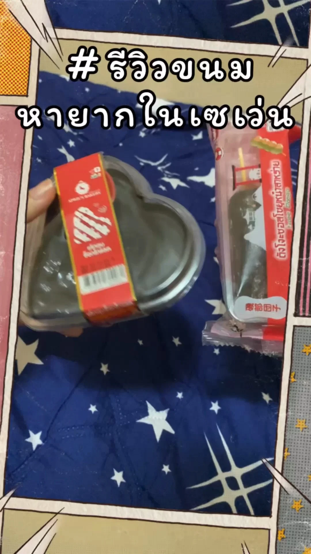 รีวิวขนมหายากในเซเว่น ดังโงะออกใหม่และเค้กทุบช็อกโกแลตไปกี่ครั้งก็เห็นแต่ป้าย🍡