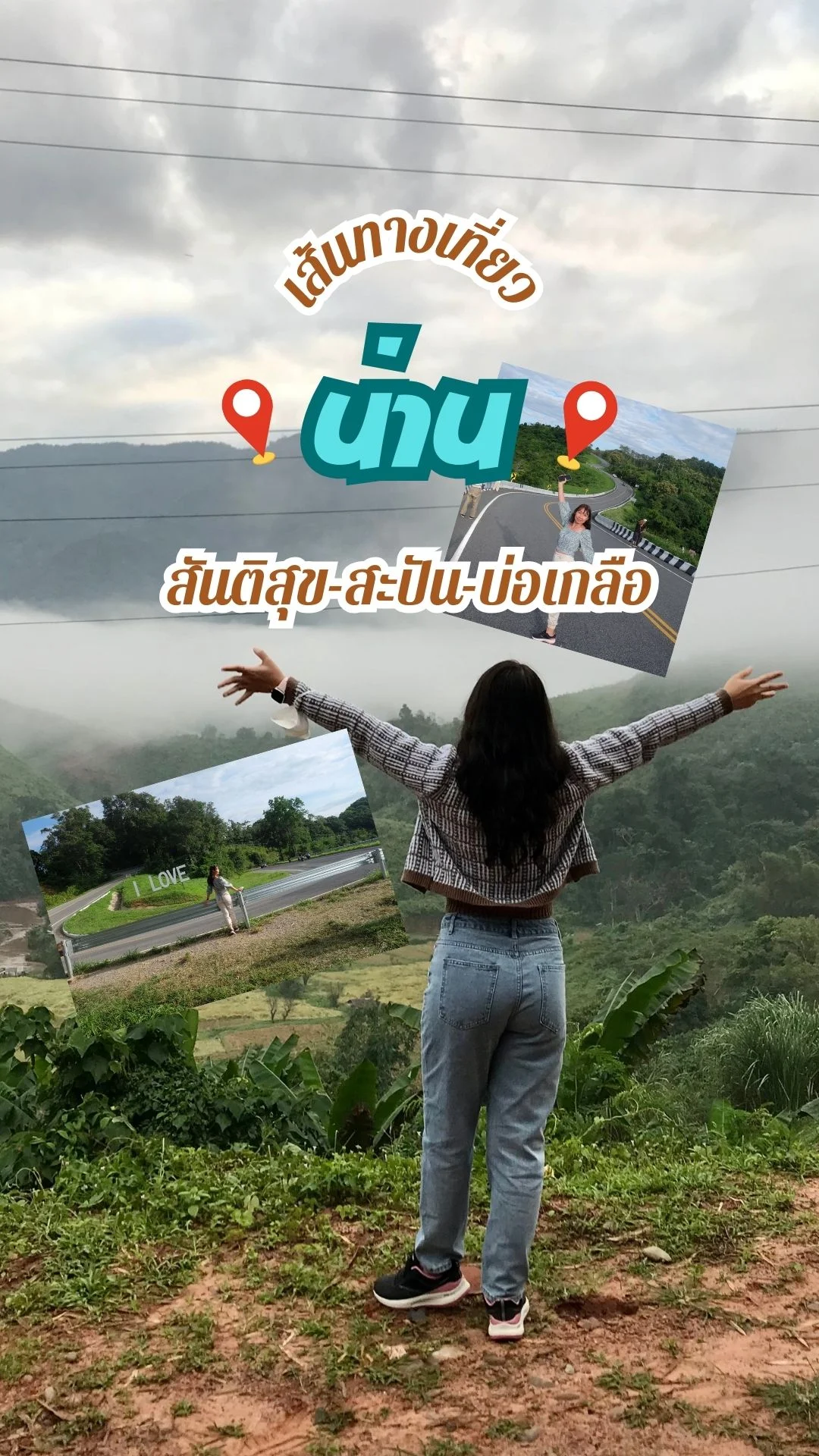 แนะนำเส้นทางท่องเที่ยวน่าน สันติสุข-บ่อเกลือ-สะปัน แวะชิวยาวไปได้ตลอดทาง