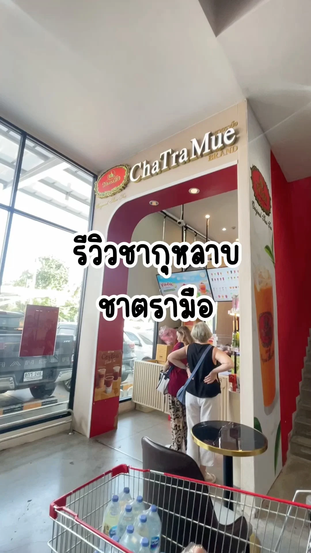 รีวิว ชากุหลาบ ชาตรามือ คนถ่ายยากควรลอง