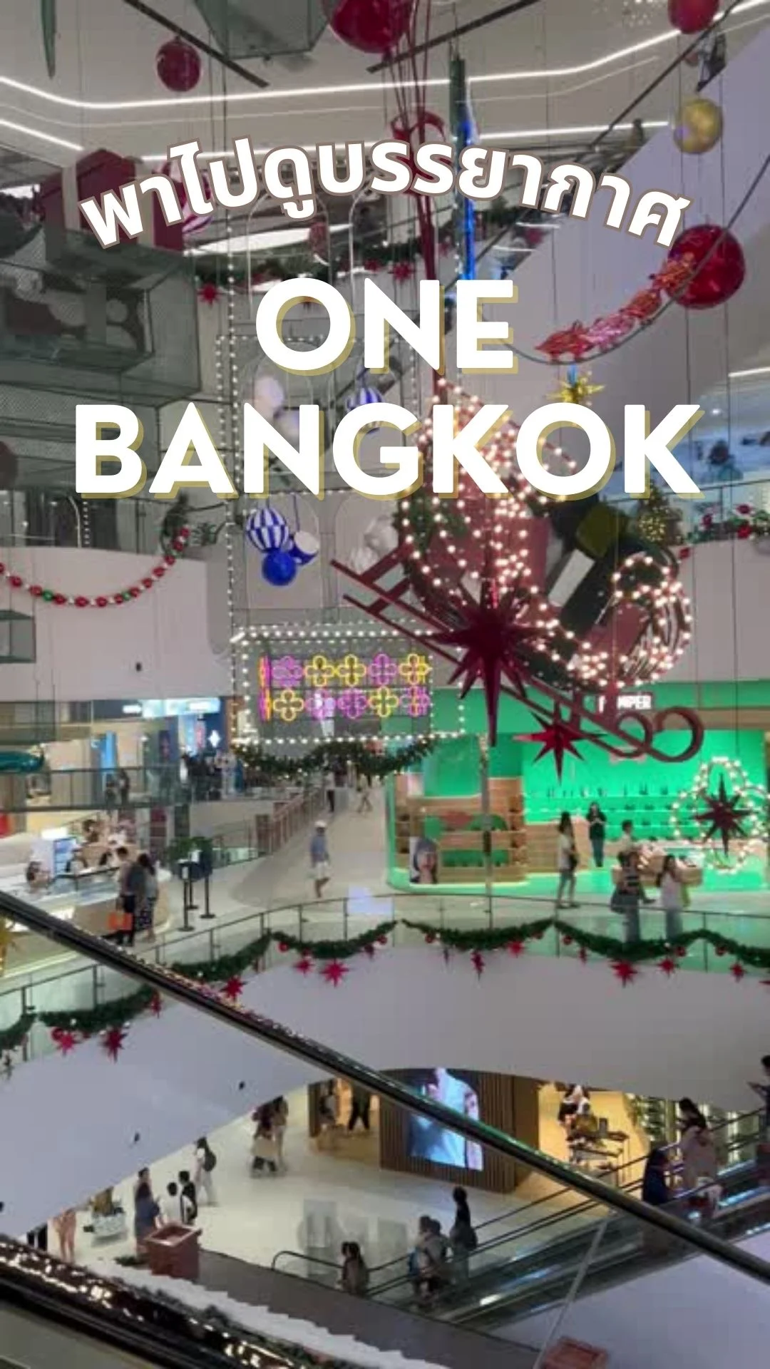 พาไปดูบรรยากาศ One Bangkok  ตกแต่งคริสต์มาส สวยงามมาก