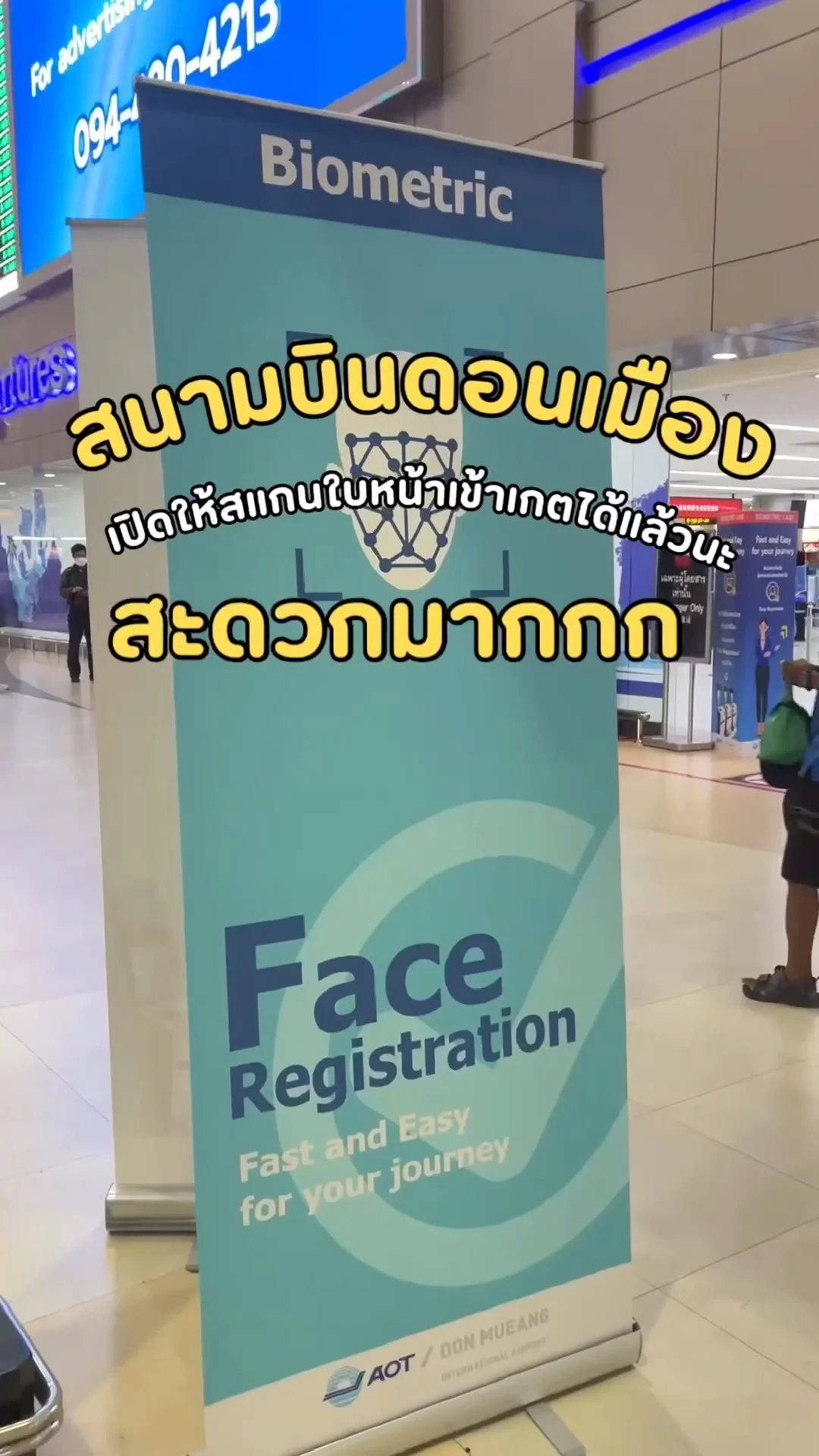 สนามบินดอนเมืองเปิดให้สแกนหน้าเข้าเกตได้แล้ว สะดวก ไม่ต้องเสียเวลาต่อคิว