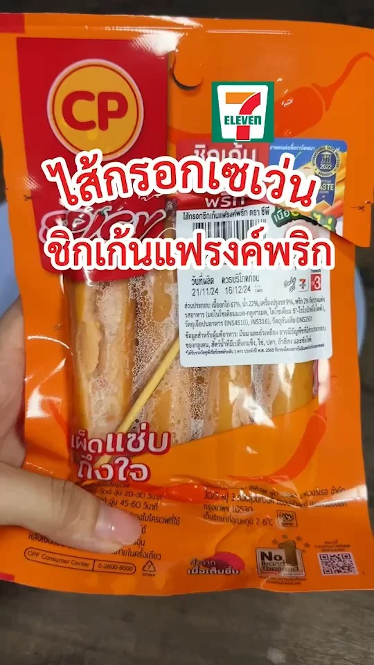 ต้องกิน! ไส้กรอกเซเว่น ชิกเก้นแฟรงค์พริก เผ็ดแซ่บอร่อยถึงใจ