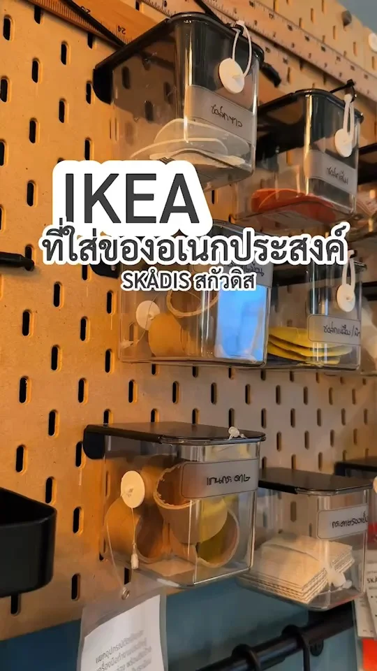 กล่องใส่ของอเนกประสงค์แขวนผนังอิเกีย จัดระเบียบของใช้แบบอยู่หมัด