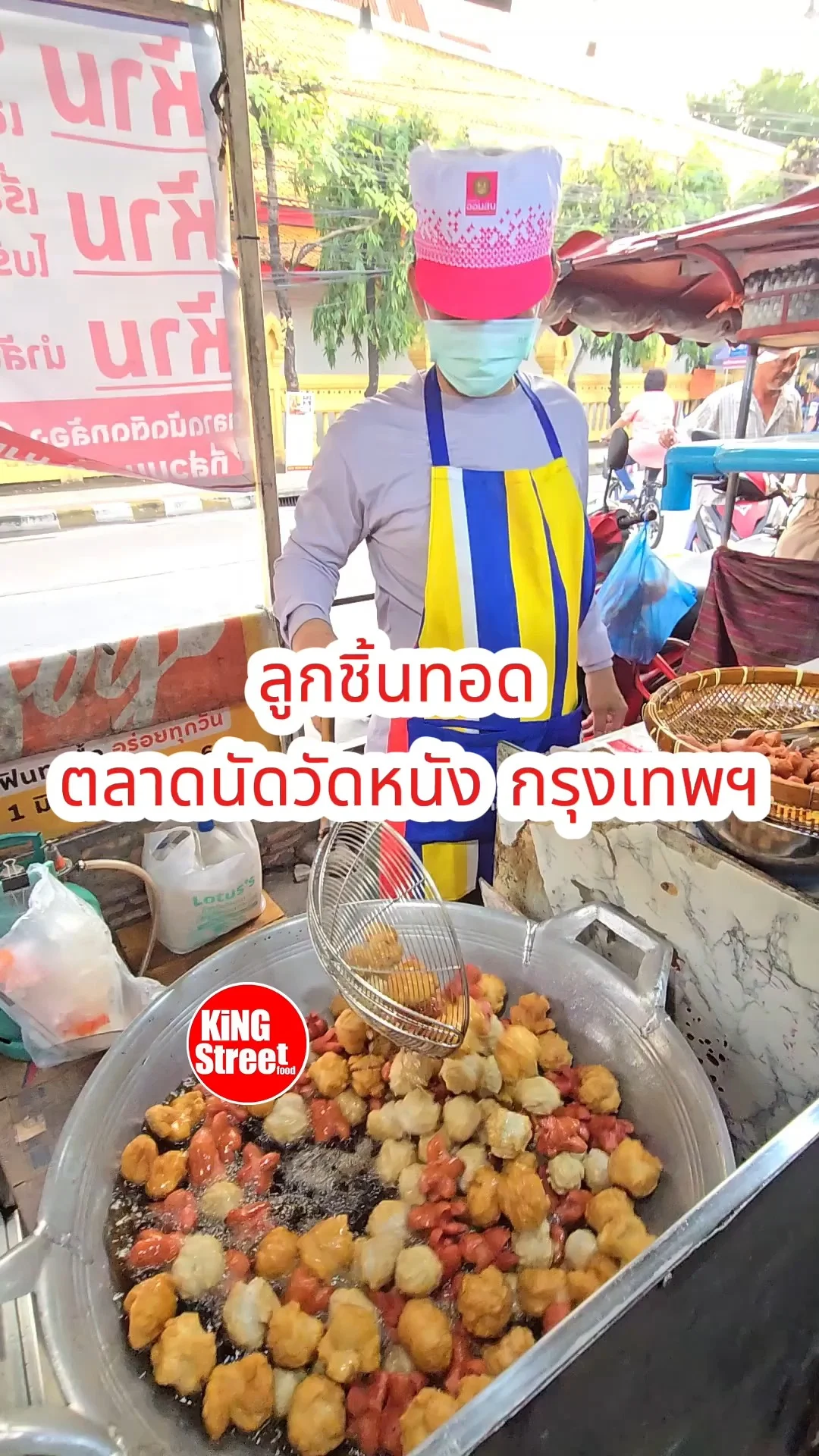 ลูกชิ้นทอด ตลาดนัดวัดหนัง จรัญ13 กรุงเทพ ของกินอร่อยเพียบ