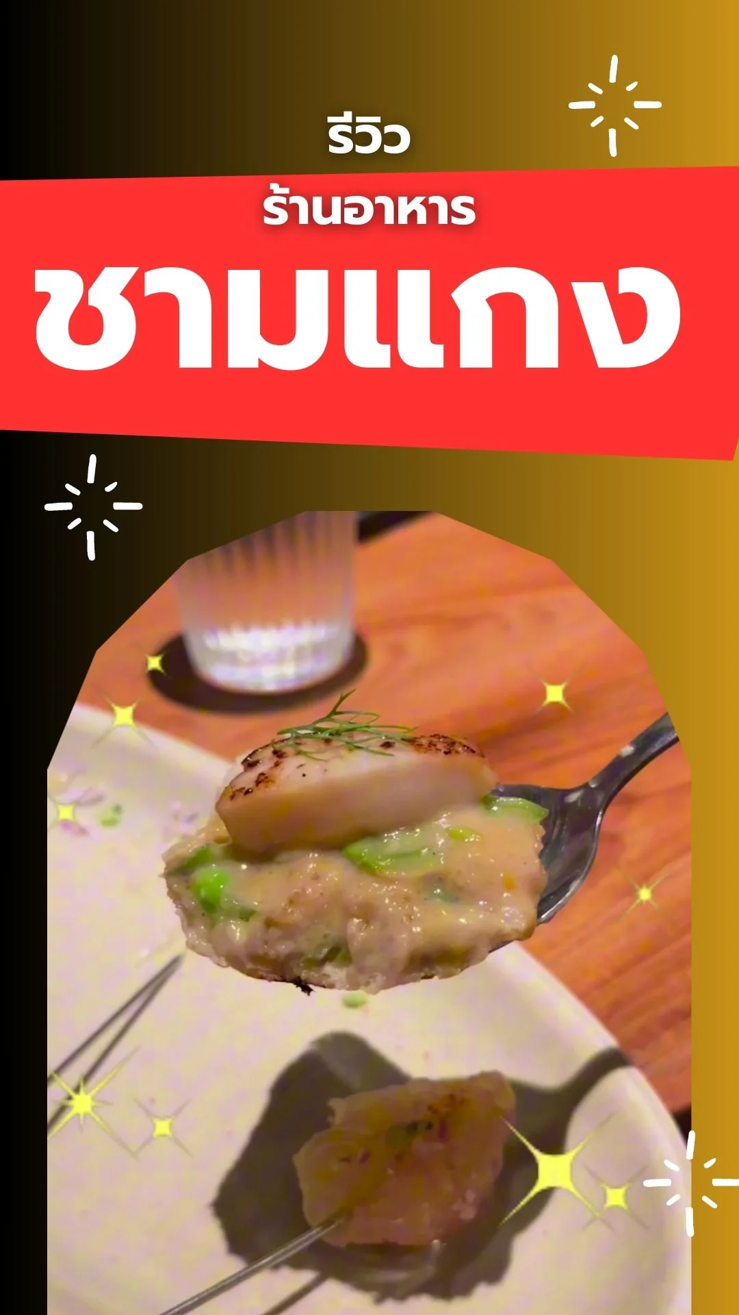 รีวิว ร้าน ชามแกง อาหารไทยรสเด็ดที่คุณต้องลอง แห่ง ตลาดน้อย!