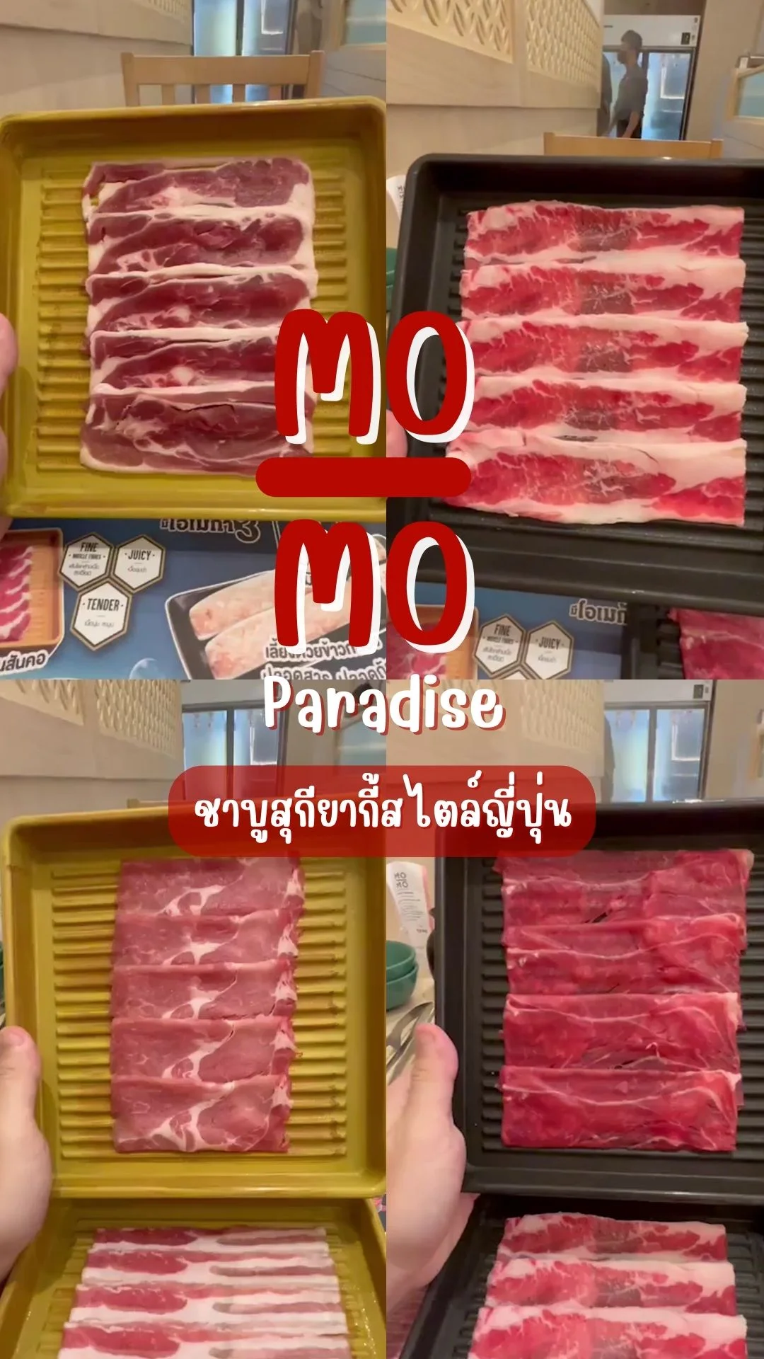 รีวิว MOMO Paradise ชาบูสุกียากี้สไตล์ญี่ปุ่น อร่อย ไม่ต้องรอคิว
