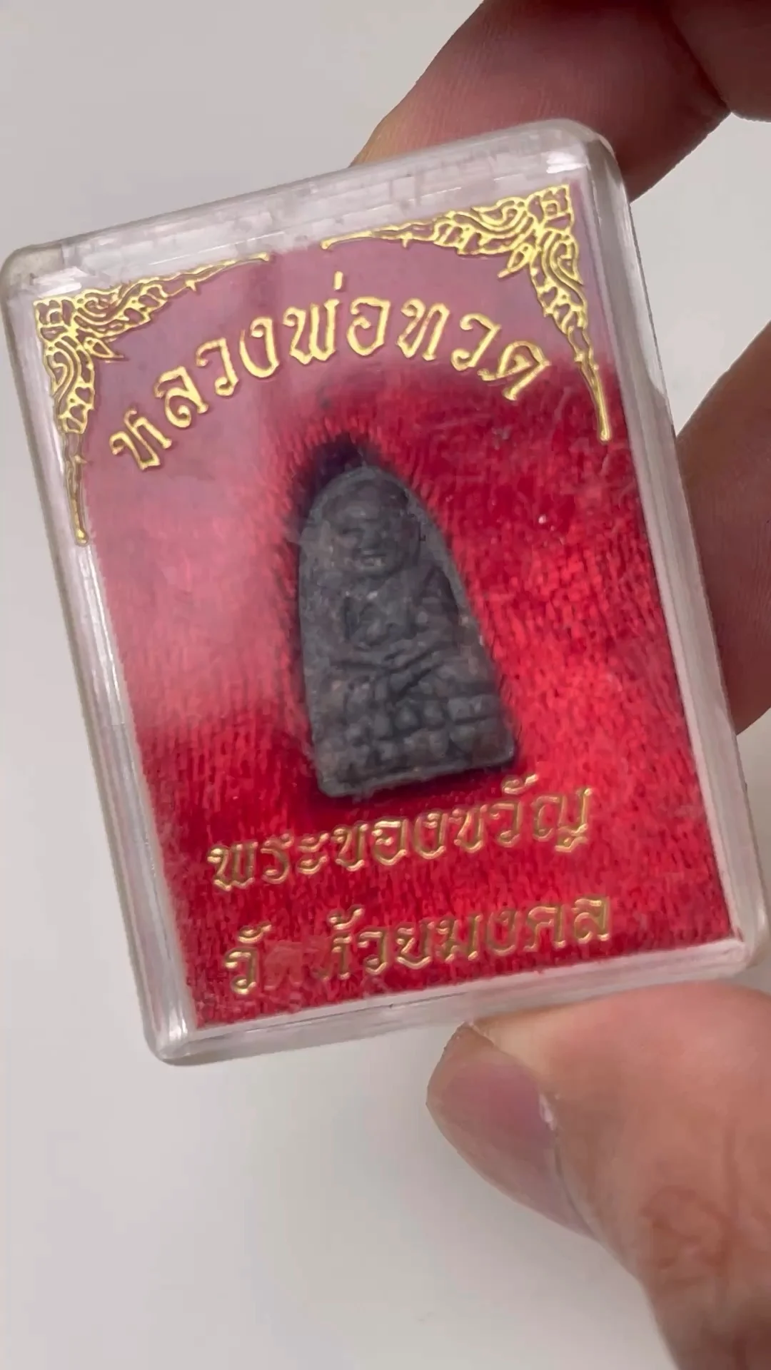 มาทำความรู้จัก พระหลวงปู่ทวด วัดห้วยมงคล “รุ่นของขวัญ” เนื้อผง