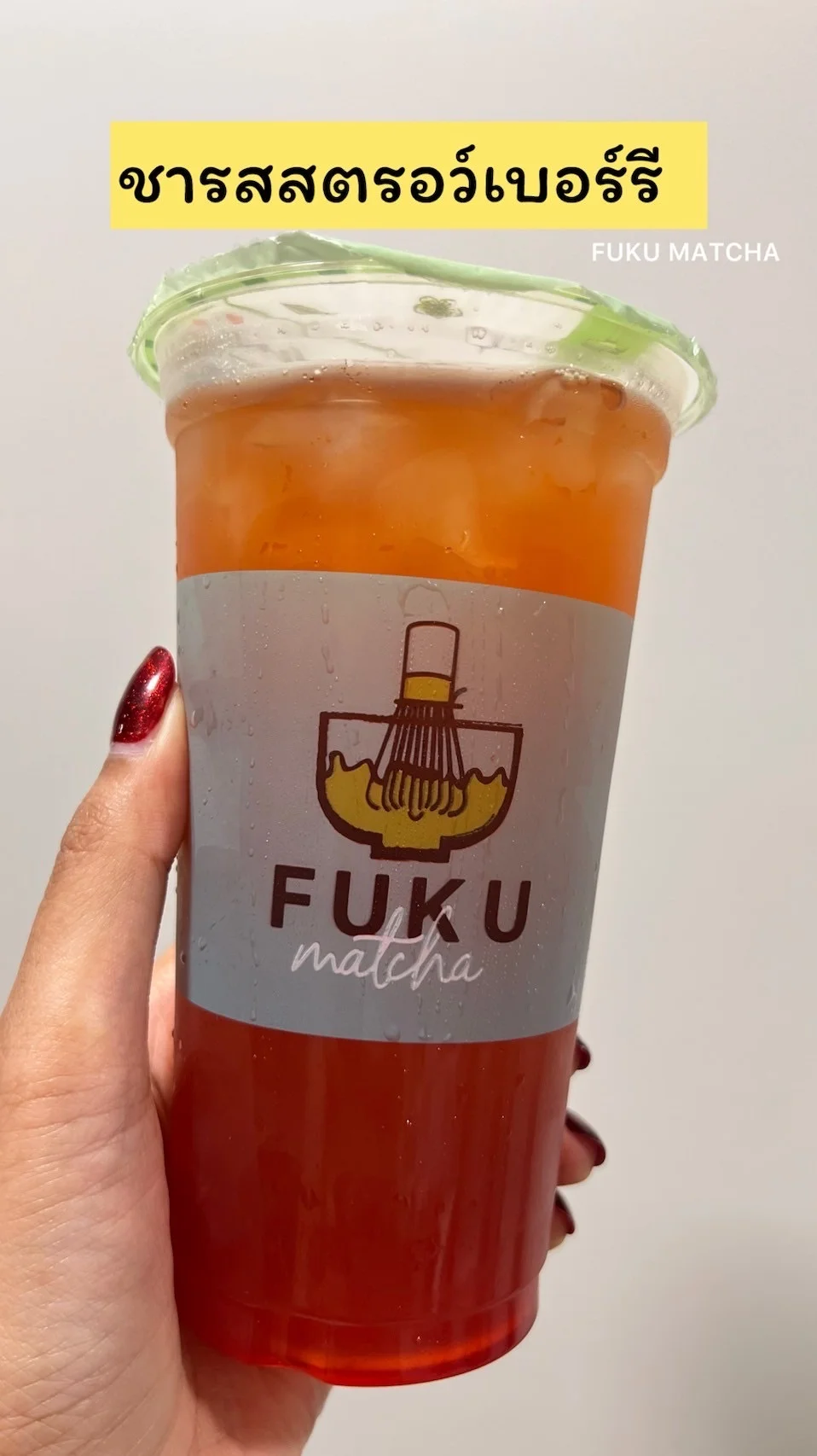 รีวิว ชารสสตรอว์เบอร์รี Fuku Matcha หวานสดชื่นอร่อย