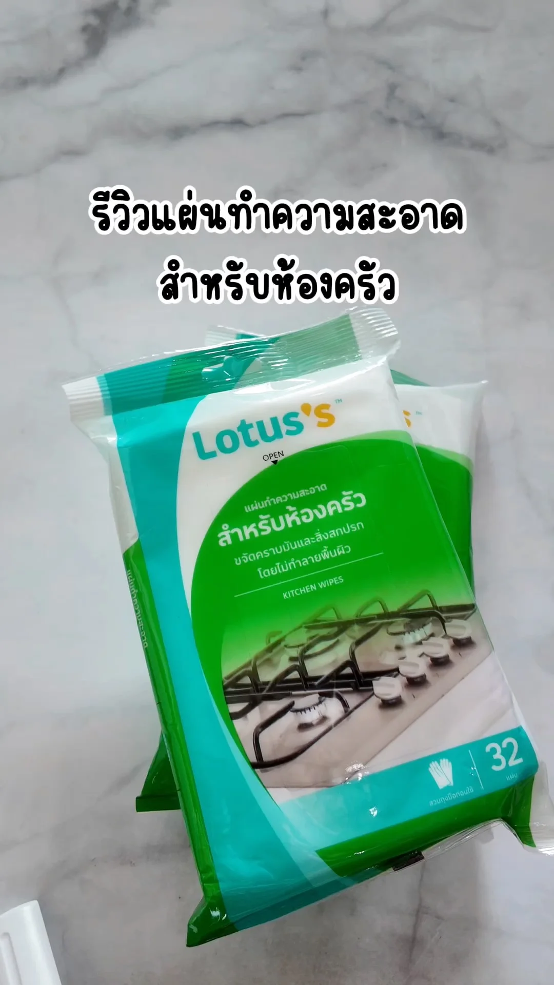 รีวิวแผ่นทำความสะอาด สำหรับห้องครัว ง่าย สะดวก ใช้แล้วทิ้งเลย