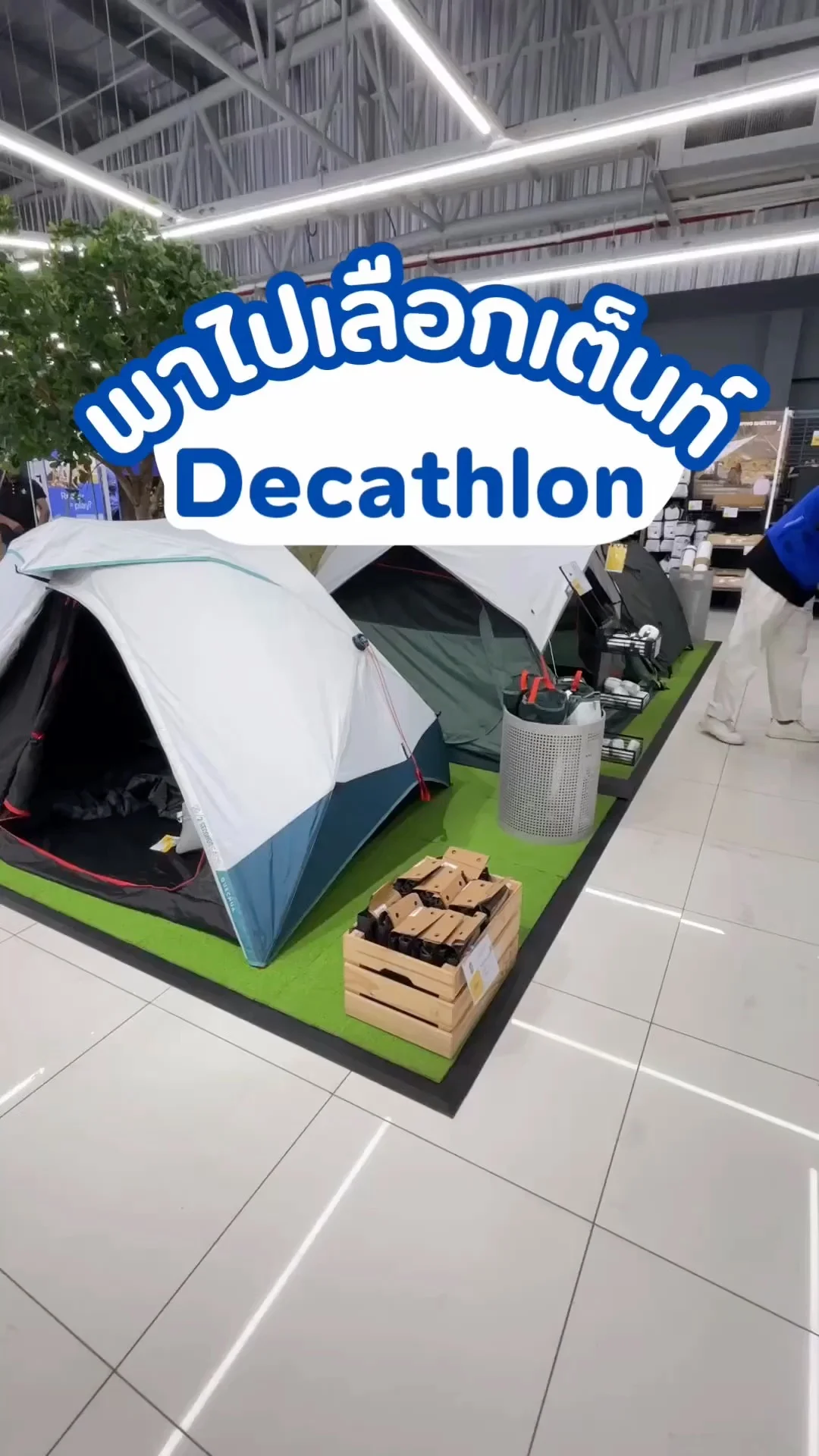 มีเต็นท์กันรึยัง วันนี้พาไปเลือกเต็นท์ที่ Decathlon มีให้เลือกเพียบ