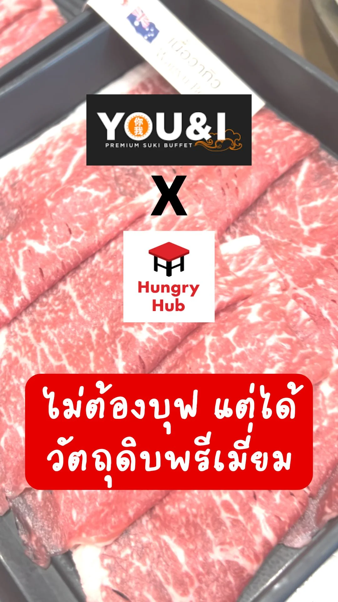 จอง YOU&I ผ่าน Hungry Hub ไม่ต้องกินบุฟเฟต์ แต่ได้กินวัตถุดิบพรีเมี่ยม